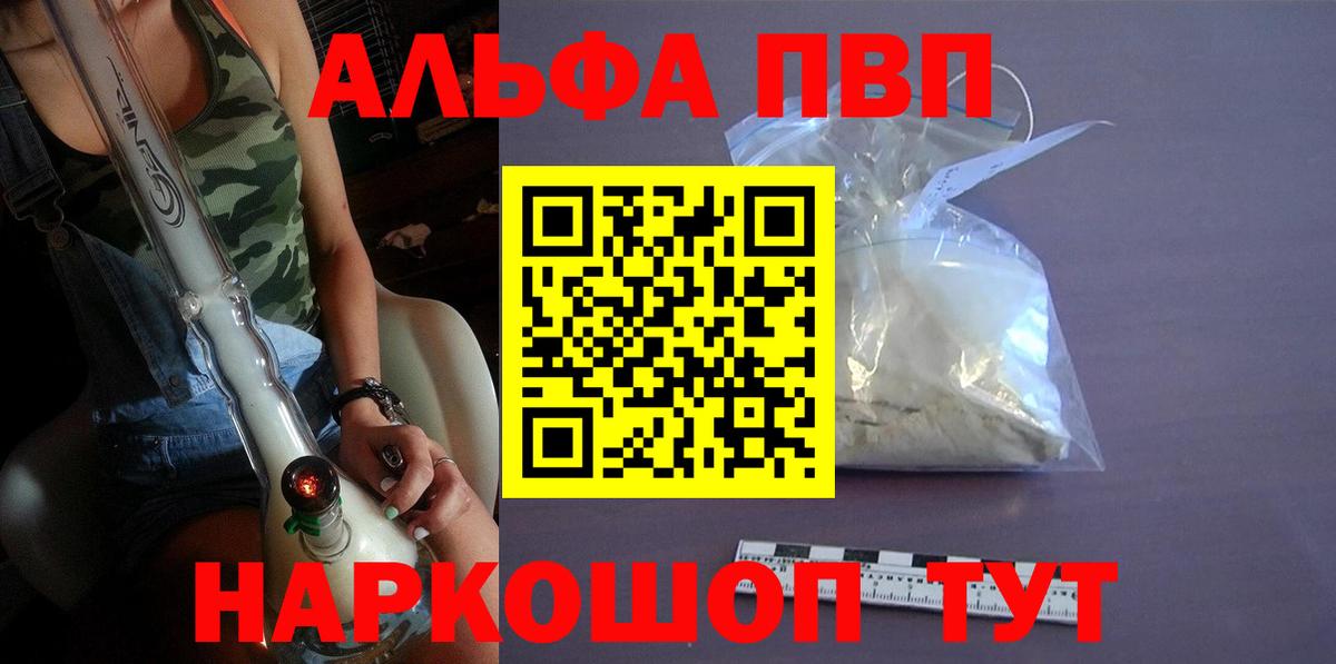 APVP кристаллы  Alfa_PVP мука  Alfa_PVP крисы CK  APVP  Балашов  Вход с VPN 