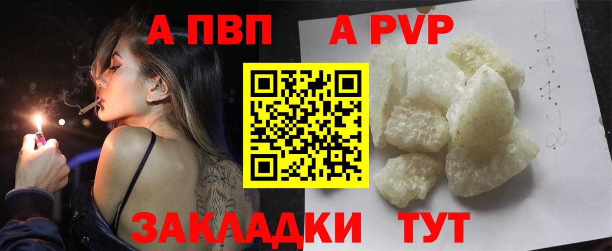 A-PVP VHQ Балашов