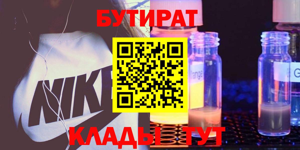 Бутират  Балашов  БУТИРАТ 99% 