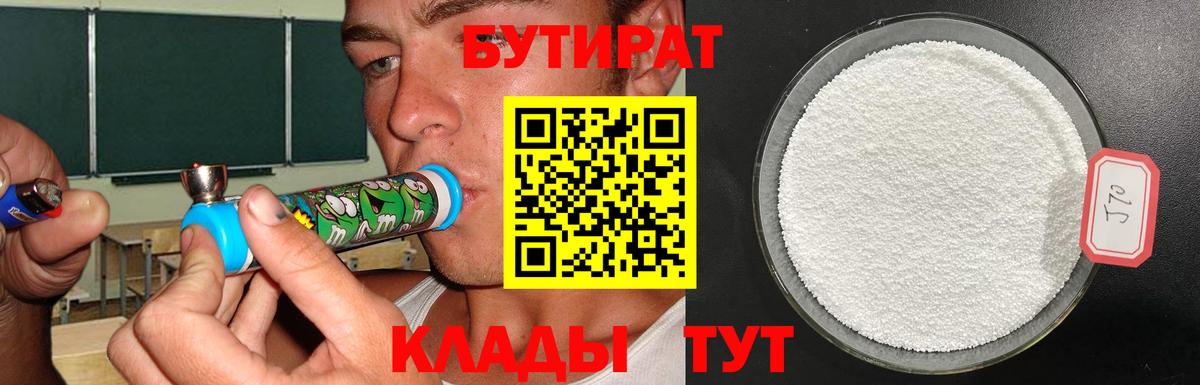 Бутират Butirat Балашов