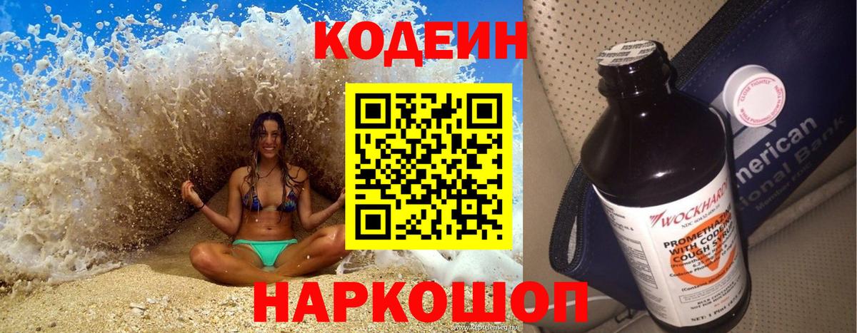 Кодеиновый сироп Lean напиток Lean (лин)  Кодеиновый сироп Lean напиток Lean (лин)  Балашов 