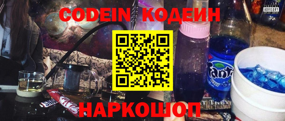 Балашов  Кодеин Purple Drank  Вход с VPN  Кодеин Purple Drank 