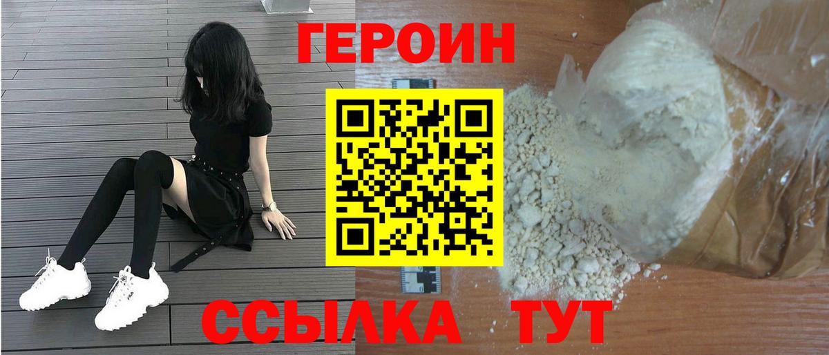 ГЕРОИН белый Балашов