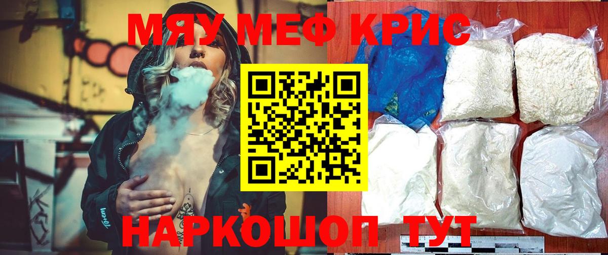МЕФ VHQ  Вход с VPN  Балашов  МЯУ-МЯУ  Меф кристаллы 