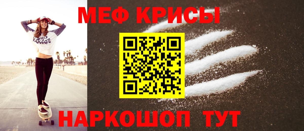 Меф кристаллы Балашов