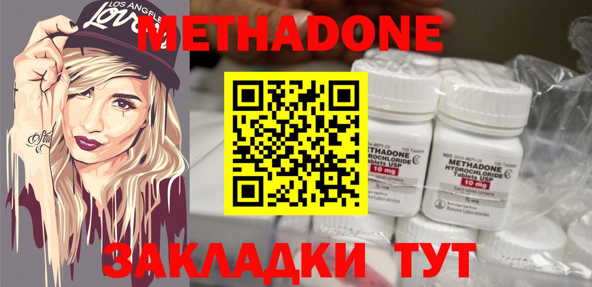 Метадон methadone  Метадон кристалл  Балашов 