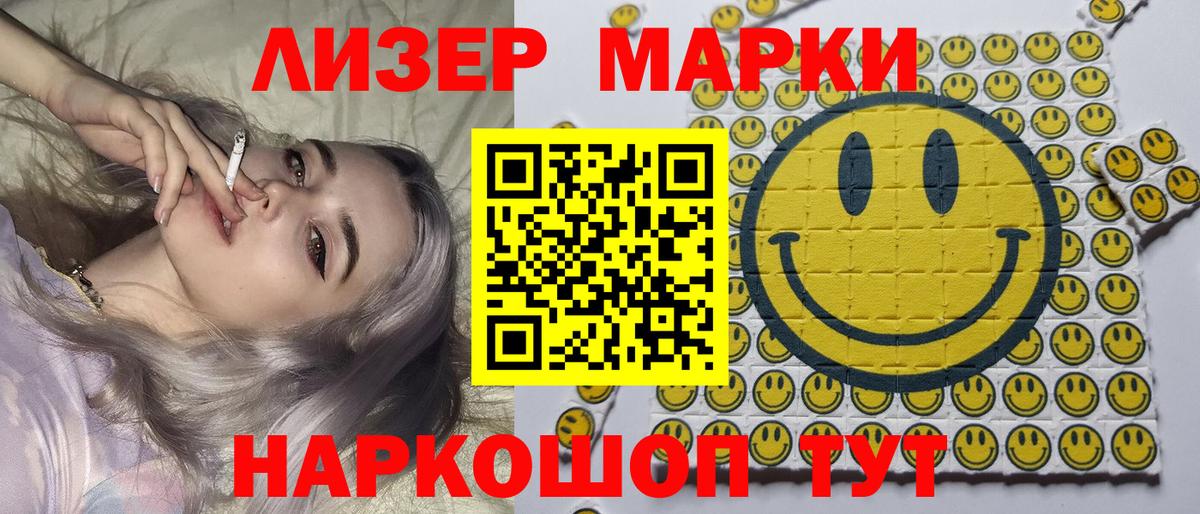 Наркотические марки 1,5мг Балашов